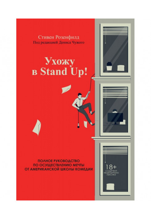 I go to Stand Up! Complete guidance on making dreams come true from American school of comedy