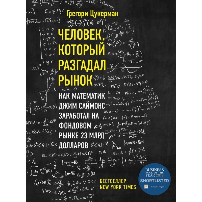 Людина, яка розгадала...