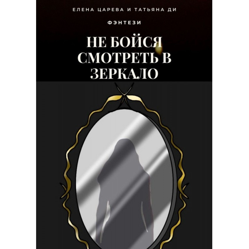 Do not be afraid to look in...