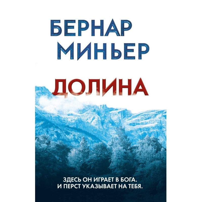 Долина