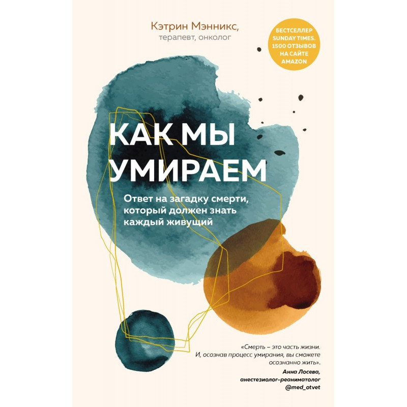 As we die. Answer for the...