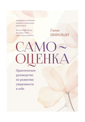 Self-appraisal. Practical guidance on development of confidence in itself