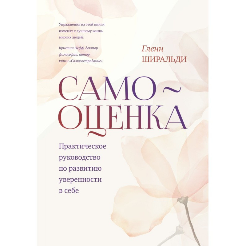 Самооценка. Практическое...