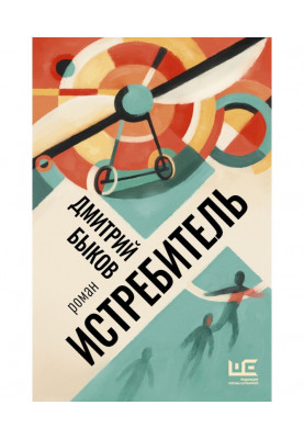 Истребитель