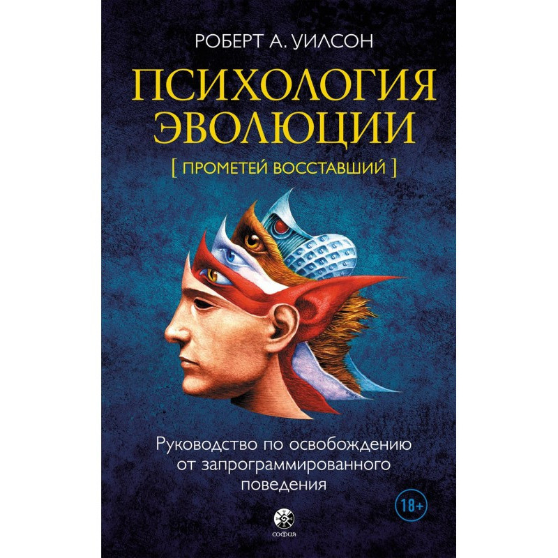 Психология эволюции....