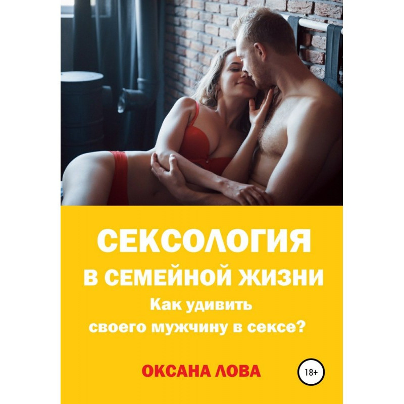 Сексология is in domestic...