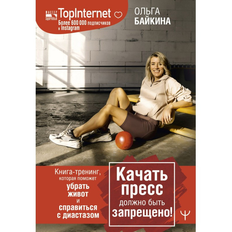 Качать пресс должно быть...