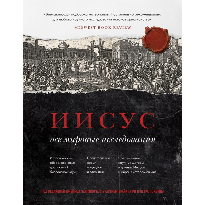 Иисус. Все мировые...