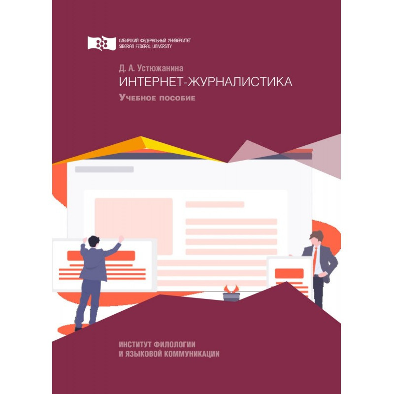 Интернет-журналистика