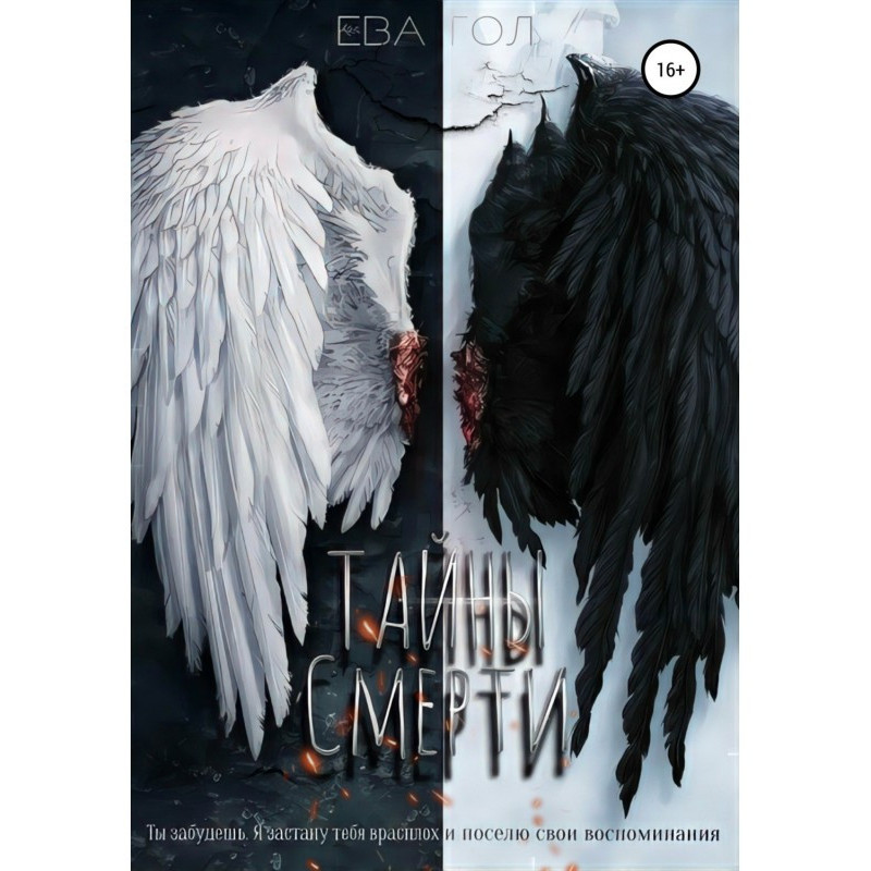 Тайны смерти