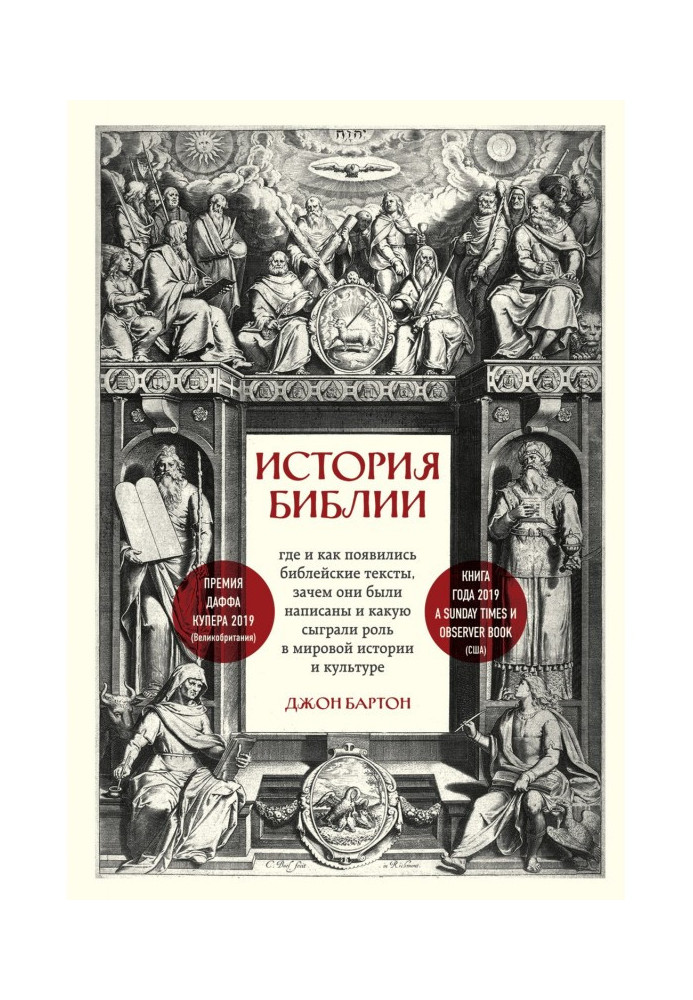 История Библии. Где и как появились библейские тексты, зачем они были написаны и какую сыграли роль в мировой ис...