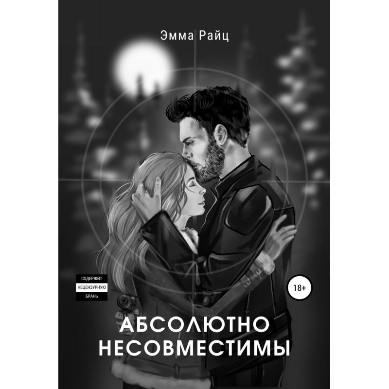 Абсолютно несумісні