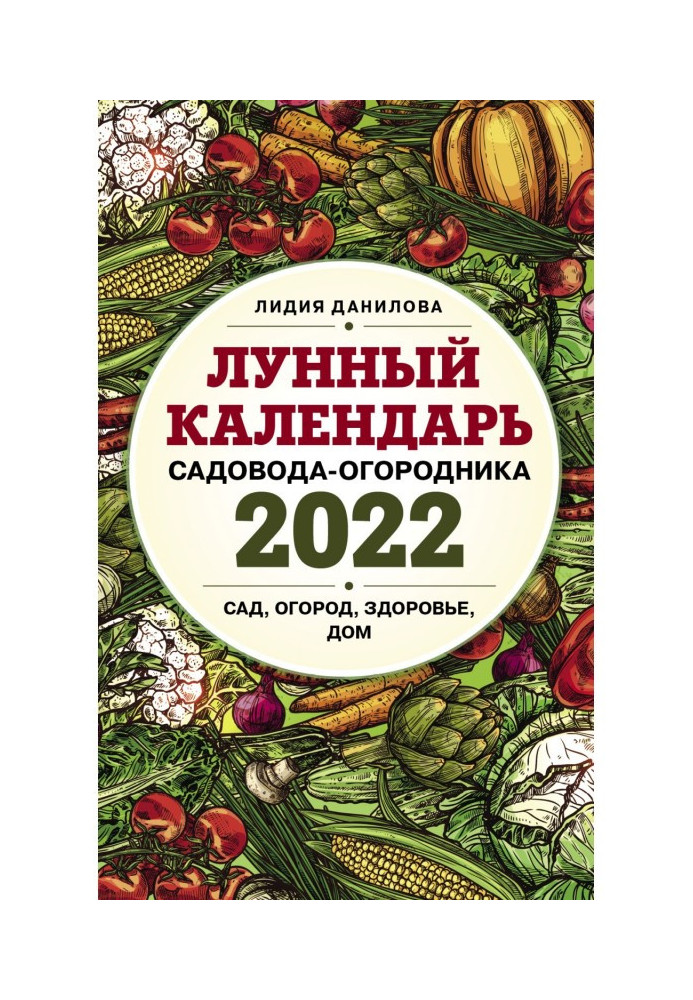 Lunar calendar of truck fruit-grower-farmer 2022. Garden, vegetable garden, health, house