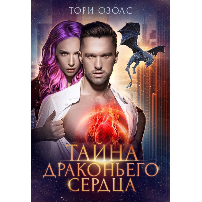 Secret of draconian heart