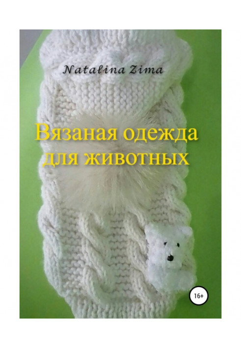 Knitted clothing for animals