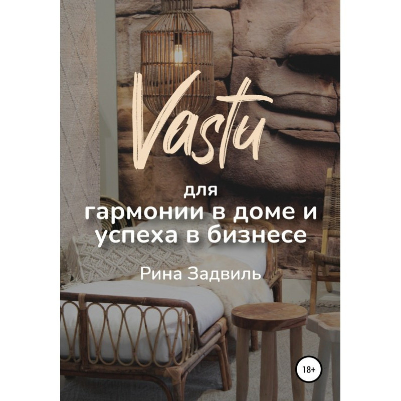 Васту for harmony in a...