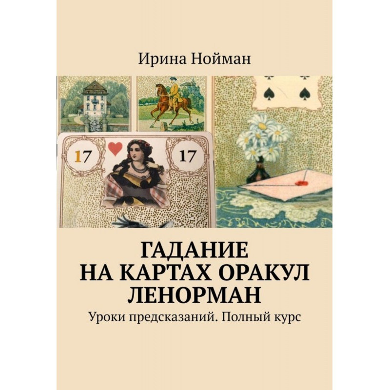 Гадание на картах Оракул...