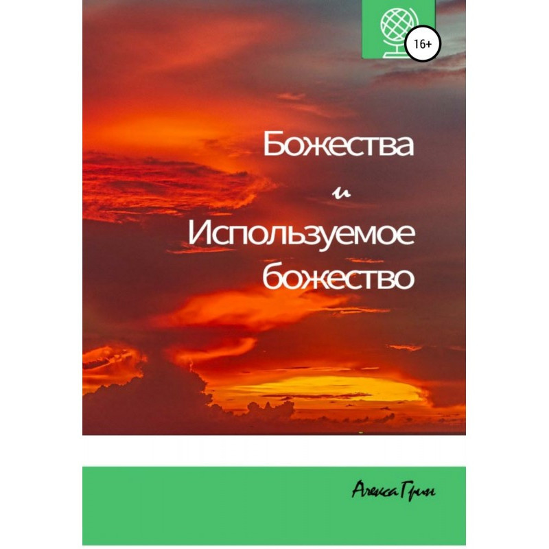 Deities and Used deity