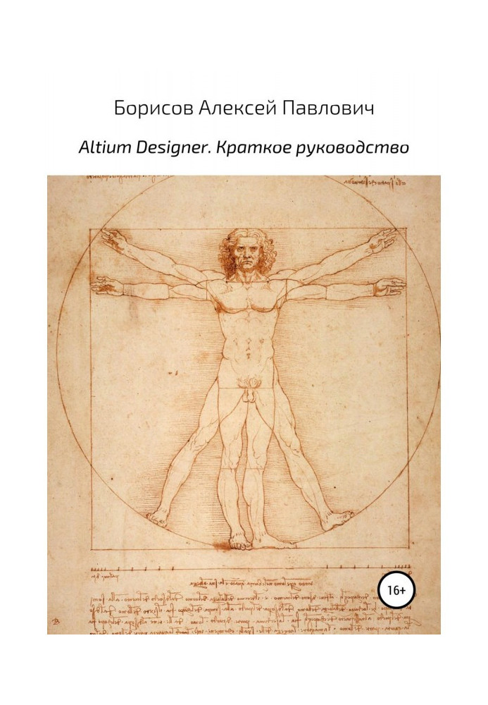 Altium Designer. Short guidance