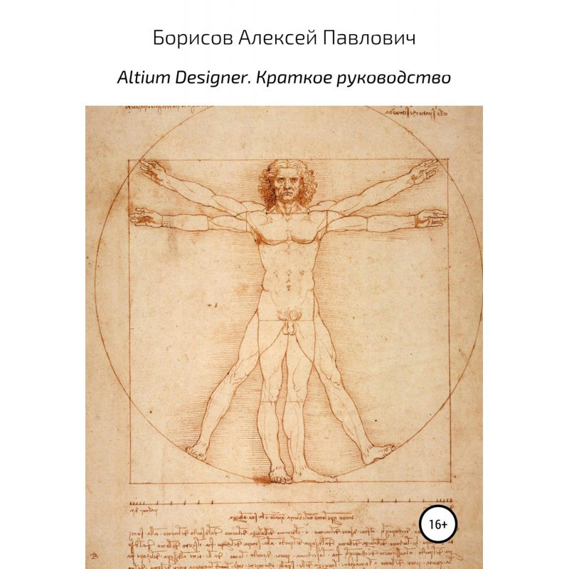 Altium Designer. Short...