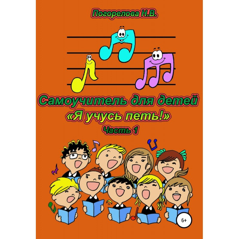 Самоучитель для детей «Я...