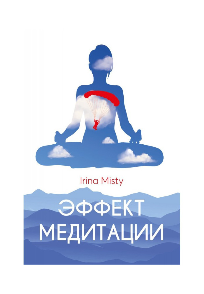 Эффект медитации