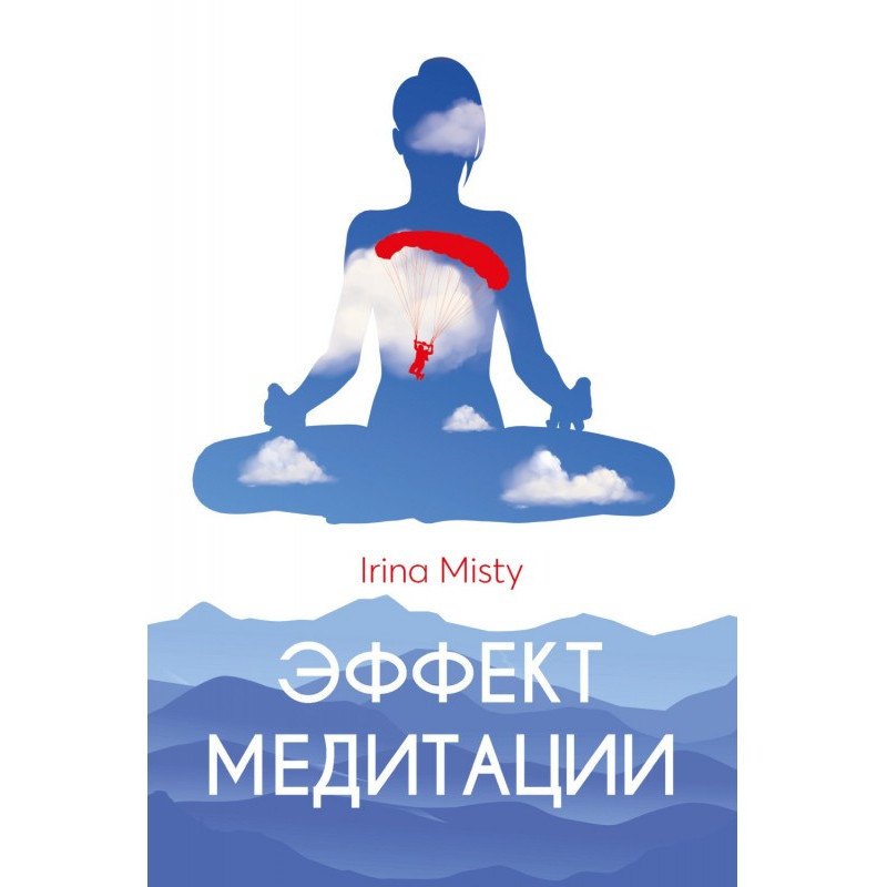 Эффект медитации