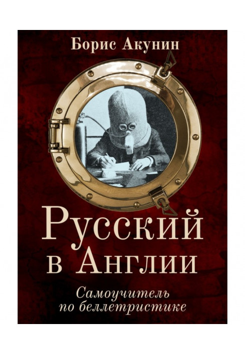 Russian in England: Manual for self-tuition on fiction