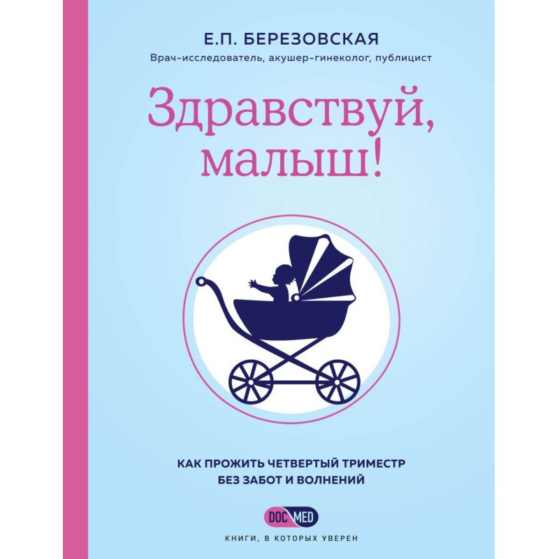 Здрастуй, малюк! Як прожити...