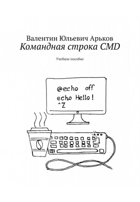 Command line of CMD. Train aid