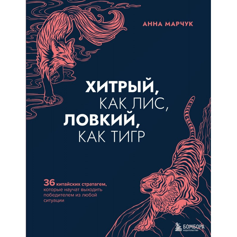 Хитрий, як лис, спритний,...