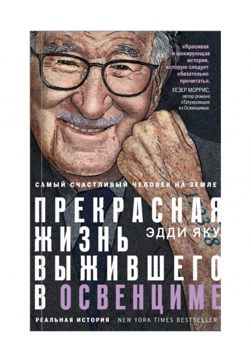 Happiest man on Earth. Wonderful life of survivor is in Освенциме