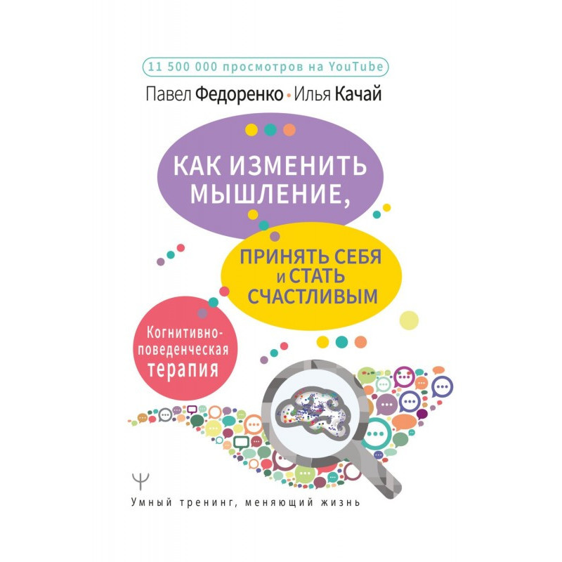 Як змінити мислення,...