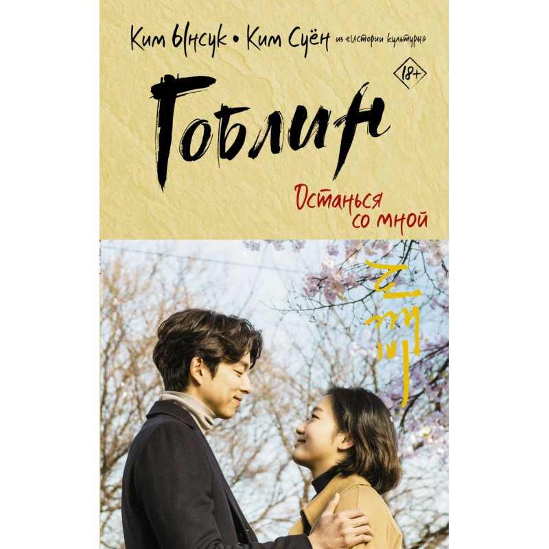 Goblin. Remain with me