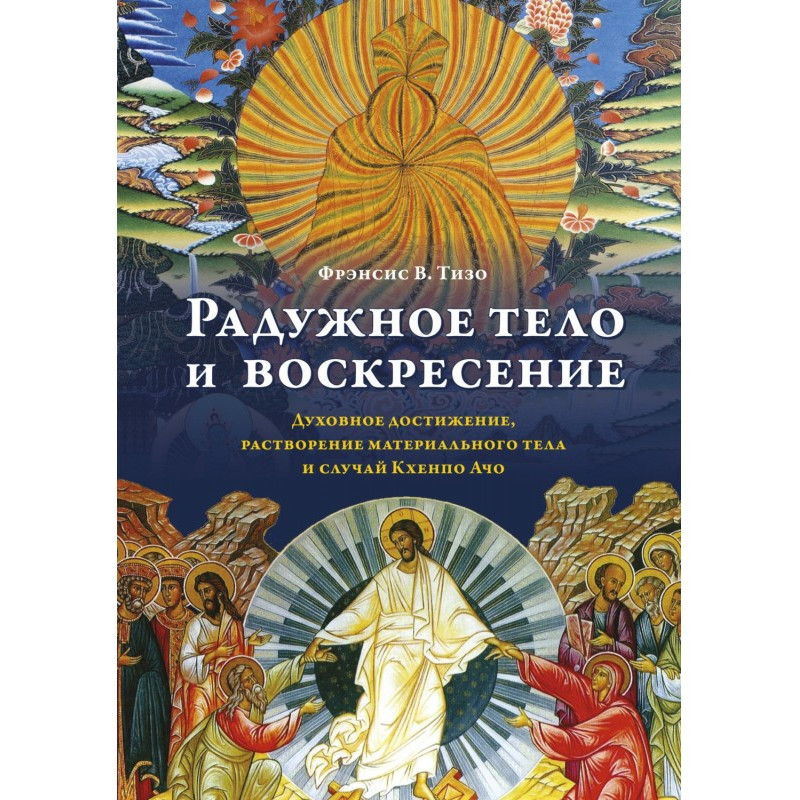 Радужное тело и...