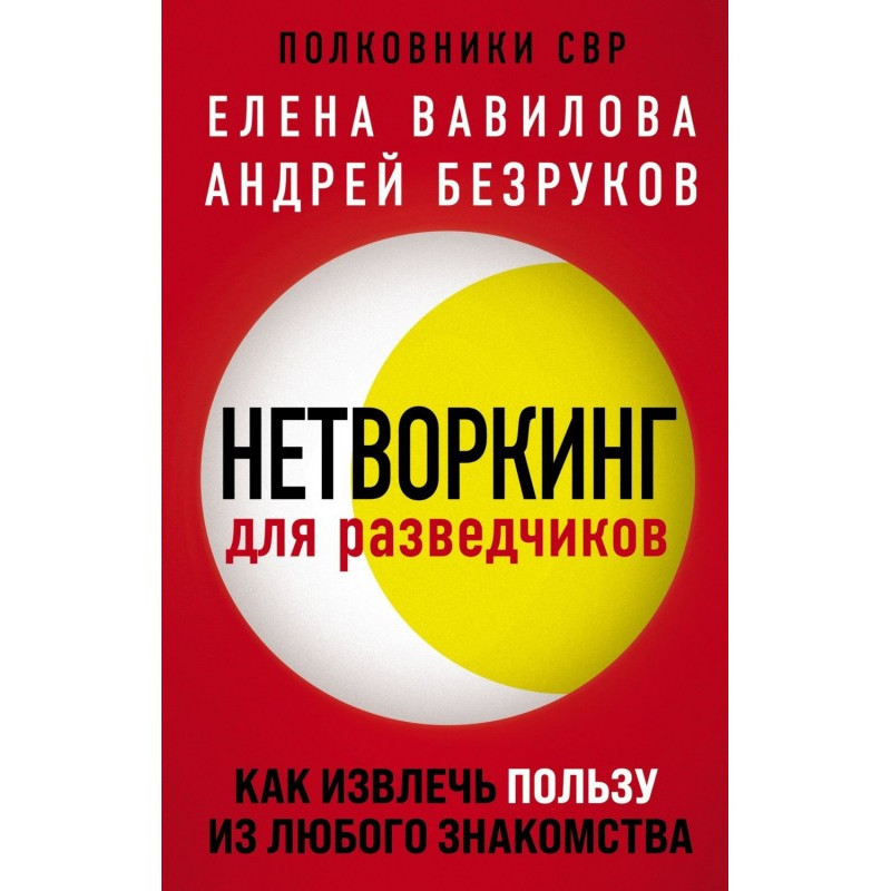 Нетворкинг for secret...