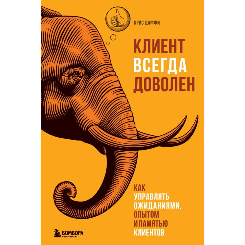 Клієнт завжди задоволений....