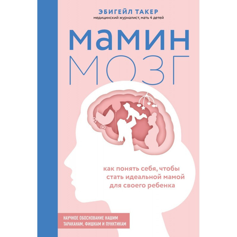 Mother brain. How to...