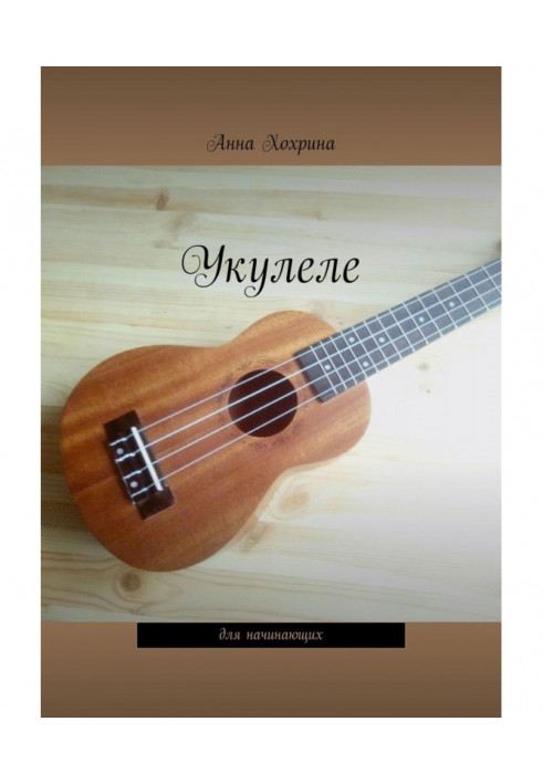 Ukulele. For beginners