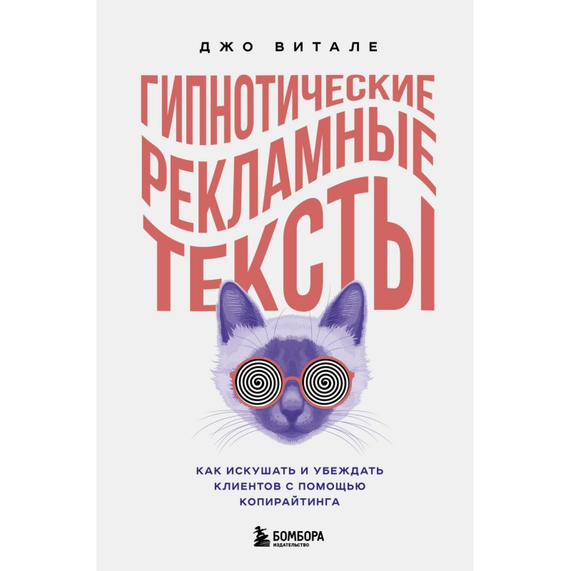 Гіпнотичні рекламні тексти....