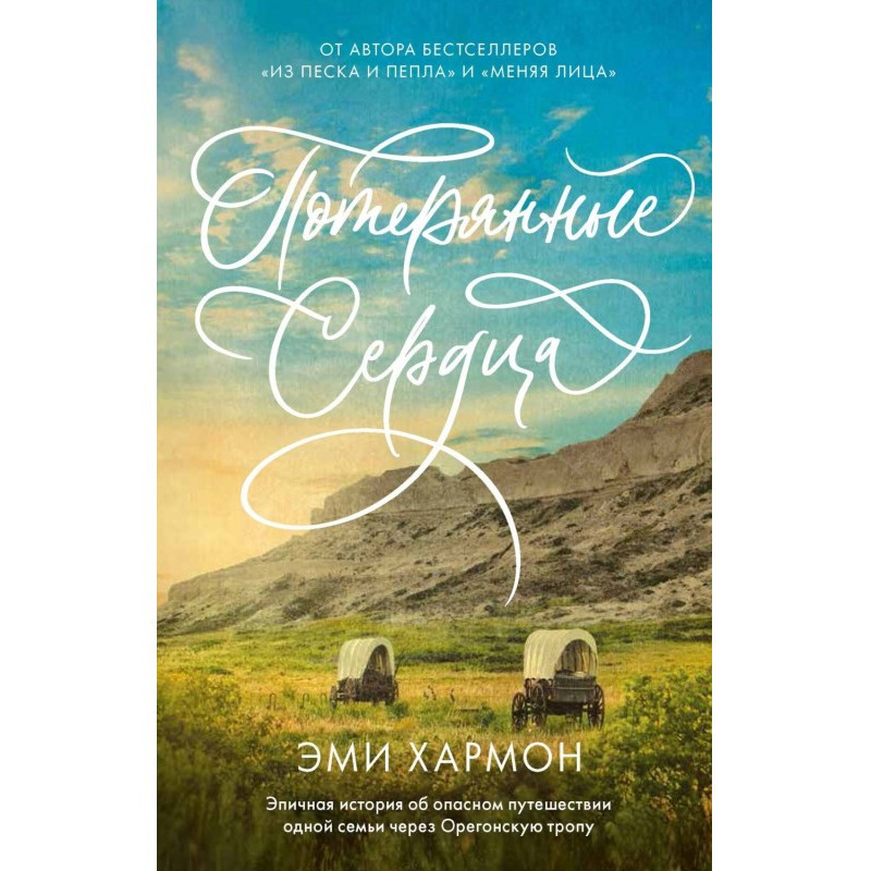 Втрачені серця