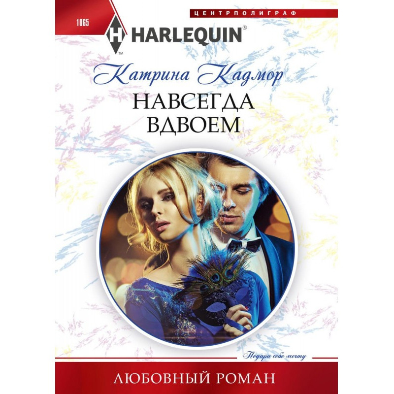 Назавжди удвох