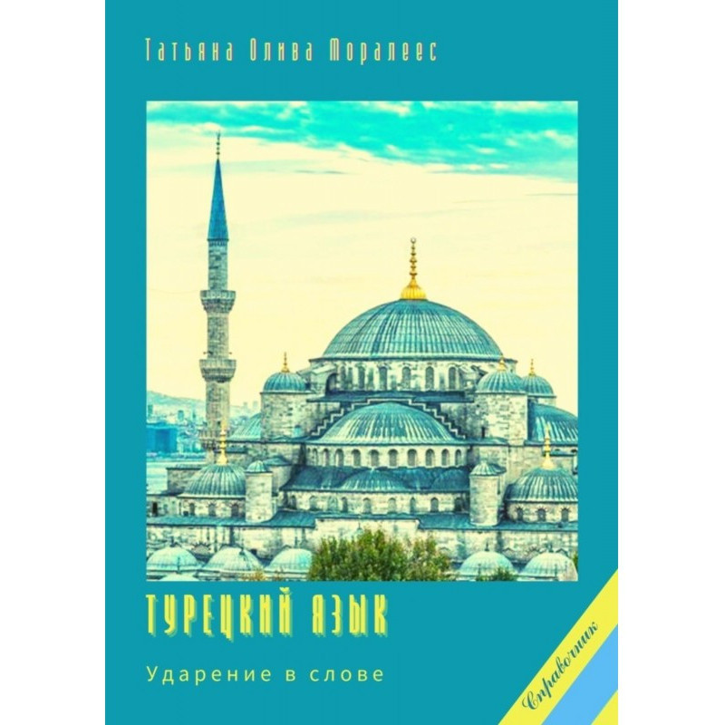 Turkish. An accent is in a...
