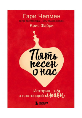 Five songs about us. History about the real love
