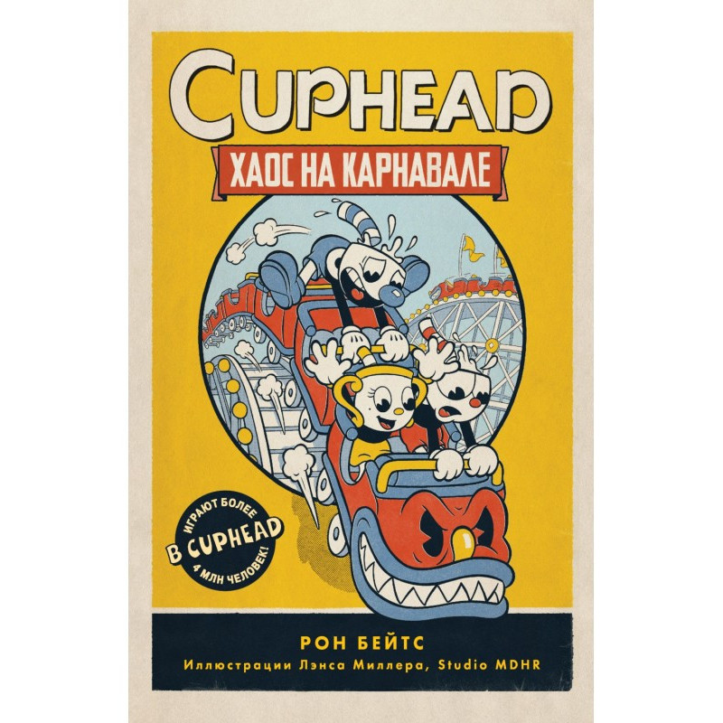 CUPHEAD. Chaos on a carnival