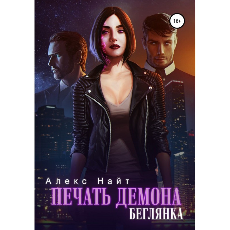 Printing of demon. Fugitive