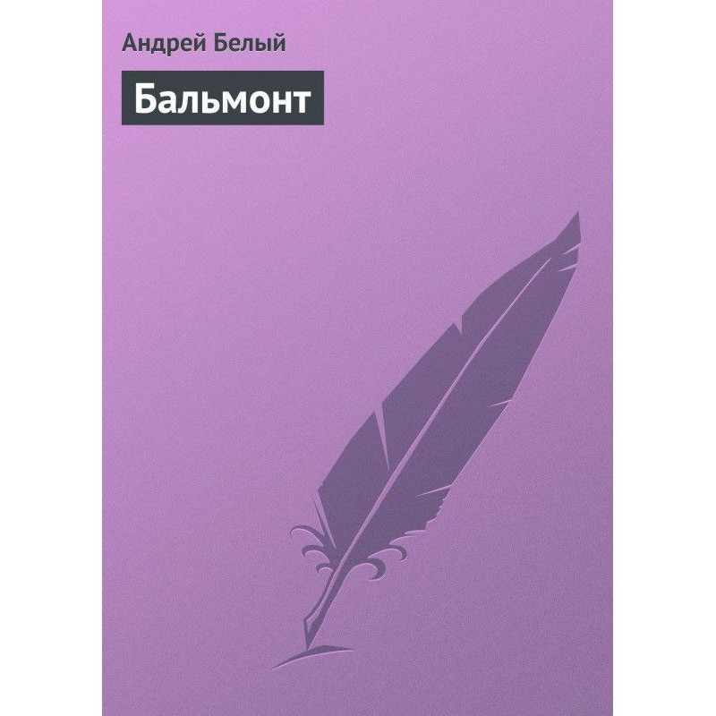 Balmont