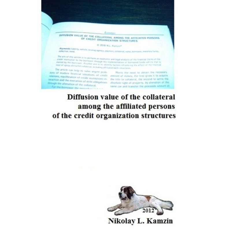 Дифузійна вартість застави...