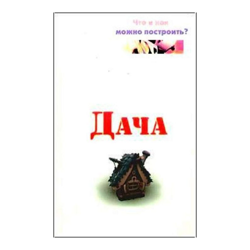 Summer residence. What as...