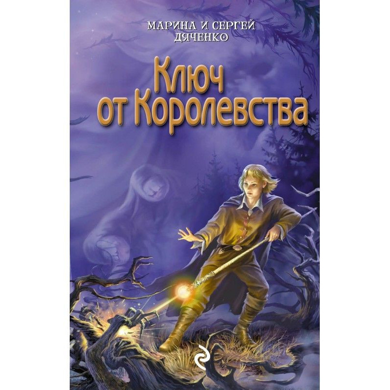 Ключ від королівства